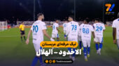 خلاصه بازی الاخدود 0 – الهلال 6| هتریک و یک پاس گل بنزما