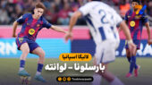 خلاصه بازی بارسلونا 3 – لوانته 0