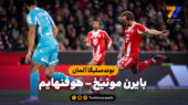 خلاصه بازی بایرن مونیخ 5 – هوفنهایم 1