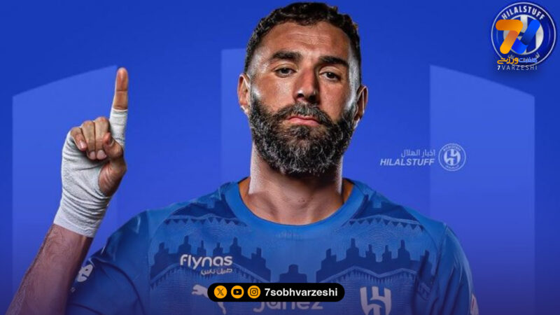 رسمی: کریم بنزما به الهلال پیوست