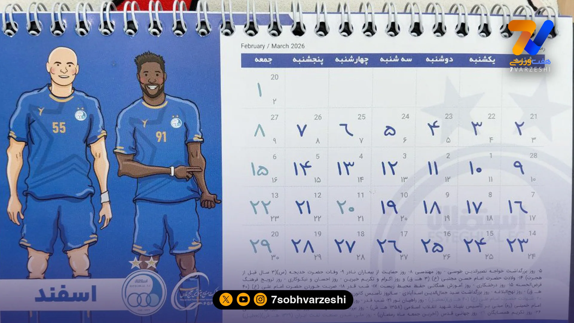 کالبدشکافی یک دروغ؛ جلسه در ماه رمضان با میوه و چای و شیرینی/ تقویم استقلال همه چیز را لو داد - فوتبال