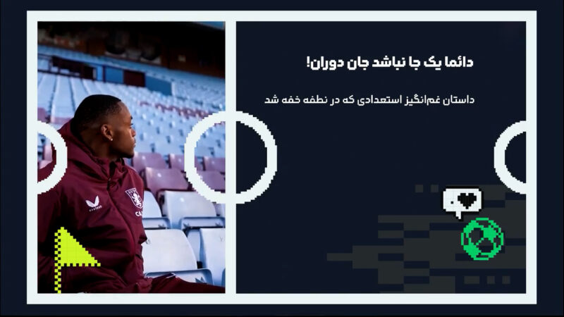 جان دوران؛ ستاره‌ای که یک جا آرام نمی‌ماند