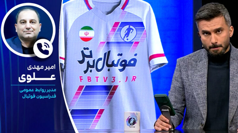 علوی : تیم ملی ایران 7 فروردین در دیدار تدارکاتی به مصاف نیجریه خواهد رفت