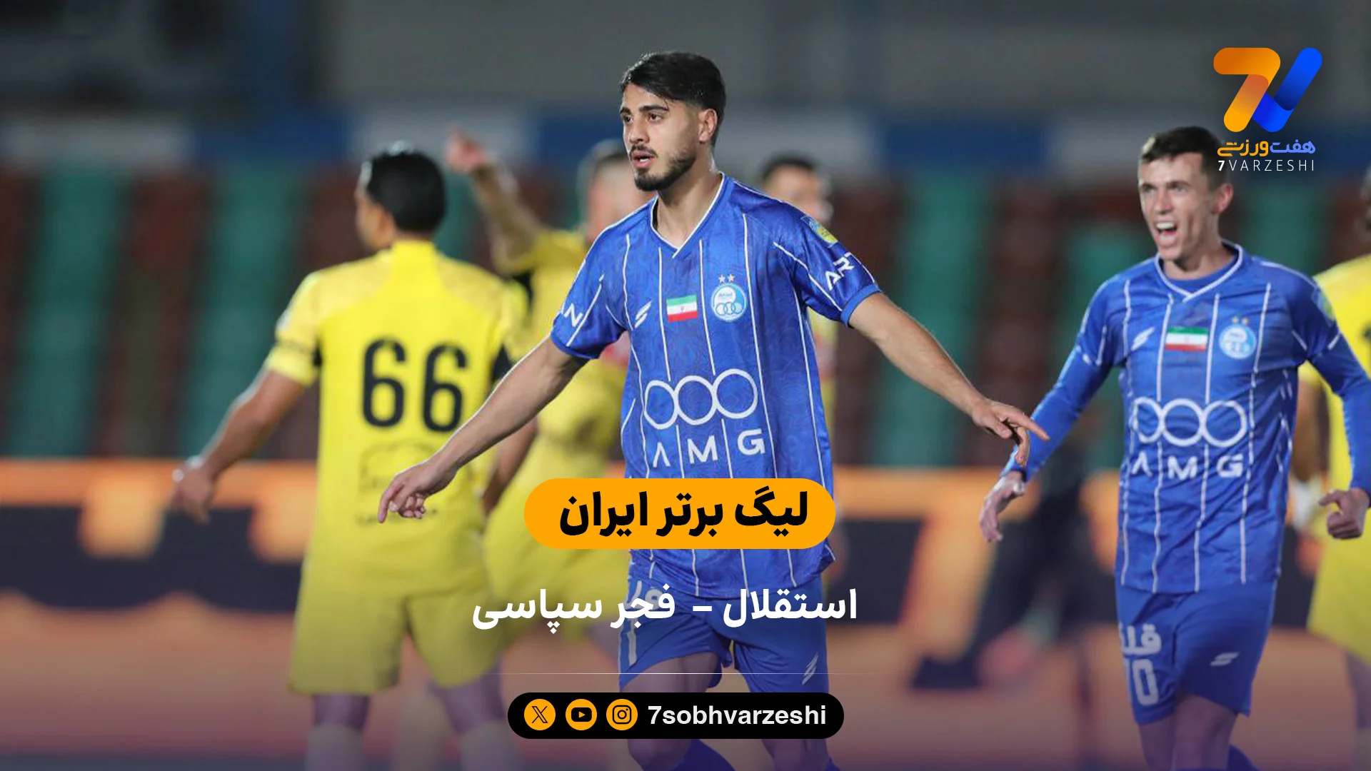خلاصه بازی استقلال 2 – 1 فجر سپاسی - فوتبال