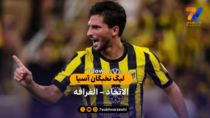 خلاصه بازی  الاتحاد 7 – 0 الغرافه