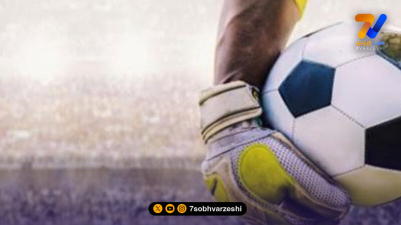 دلیل فیکس شدن دروازه بان ذخیره در تیم لیگ برتری؛ پای یک زن در میان است!