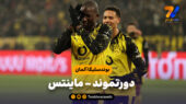 خلاصه بازی دورتموند 4 – ماینتس 0