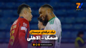 خلاصه بازی ضمک 0 – الاهلی 1