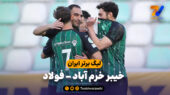 خلاصه بازی خیبر خرم آباد 2 – فولاد 2