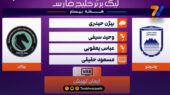 کارشناسی داوری چادرملو – پیکان