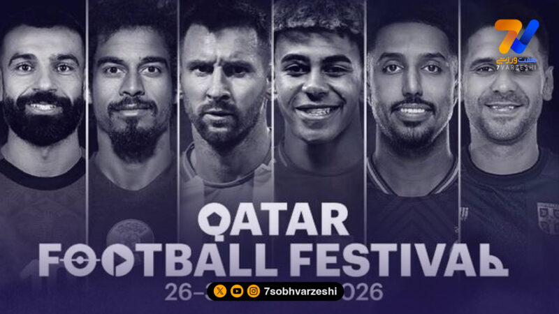جام جهانی کوچک بیخ گوش ایران؛ آرژانتین و اسپانیا در فستیوال قطر/ جای ما مثل همیشه خالی!