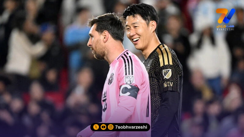 لیونل مسی مغلوب یاران سون شد؛ شروع تلخ میامی در MLS