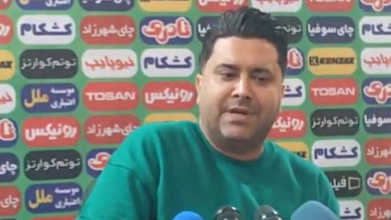 اخباری: مقابل برخی تیم ها رفتار برگزار کنندکان مسابقه تناقض دارد