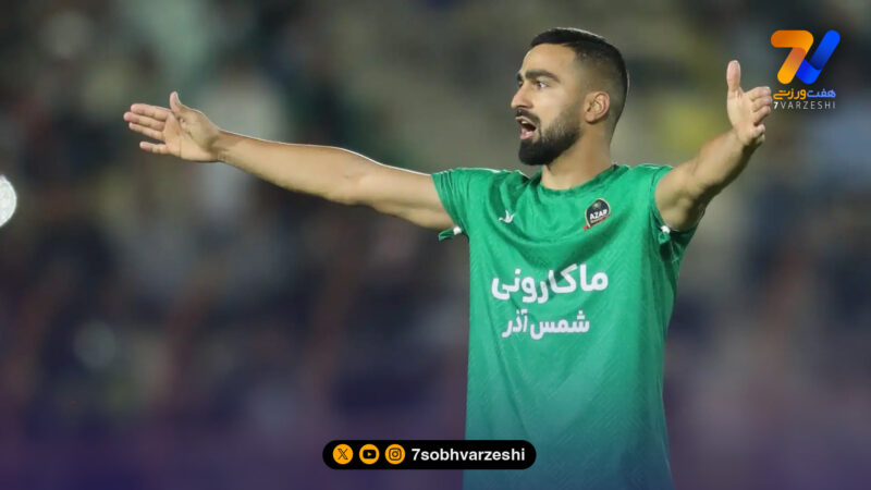 هافبک کلیدی شمس آذر رباط داد!