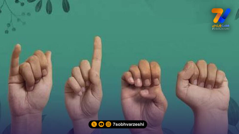 تبعیض در ورزش؛ این بار کم لطفی در حق ناشنوایان