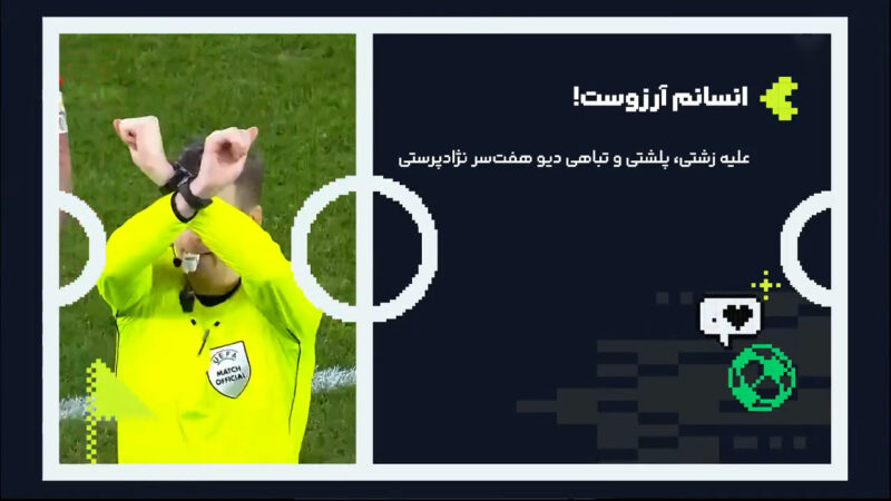 نژادپرستی در فوتبال؛ زخمی که هنوز درمان نشده است