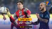 خلاصه بازی کرمونزه 0 – 2 اینتر
