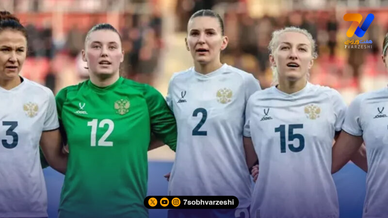 تیم ملی زنان روسیه آماده حضور در تورنمنت دوستانه شارجه