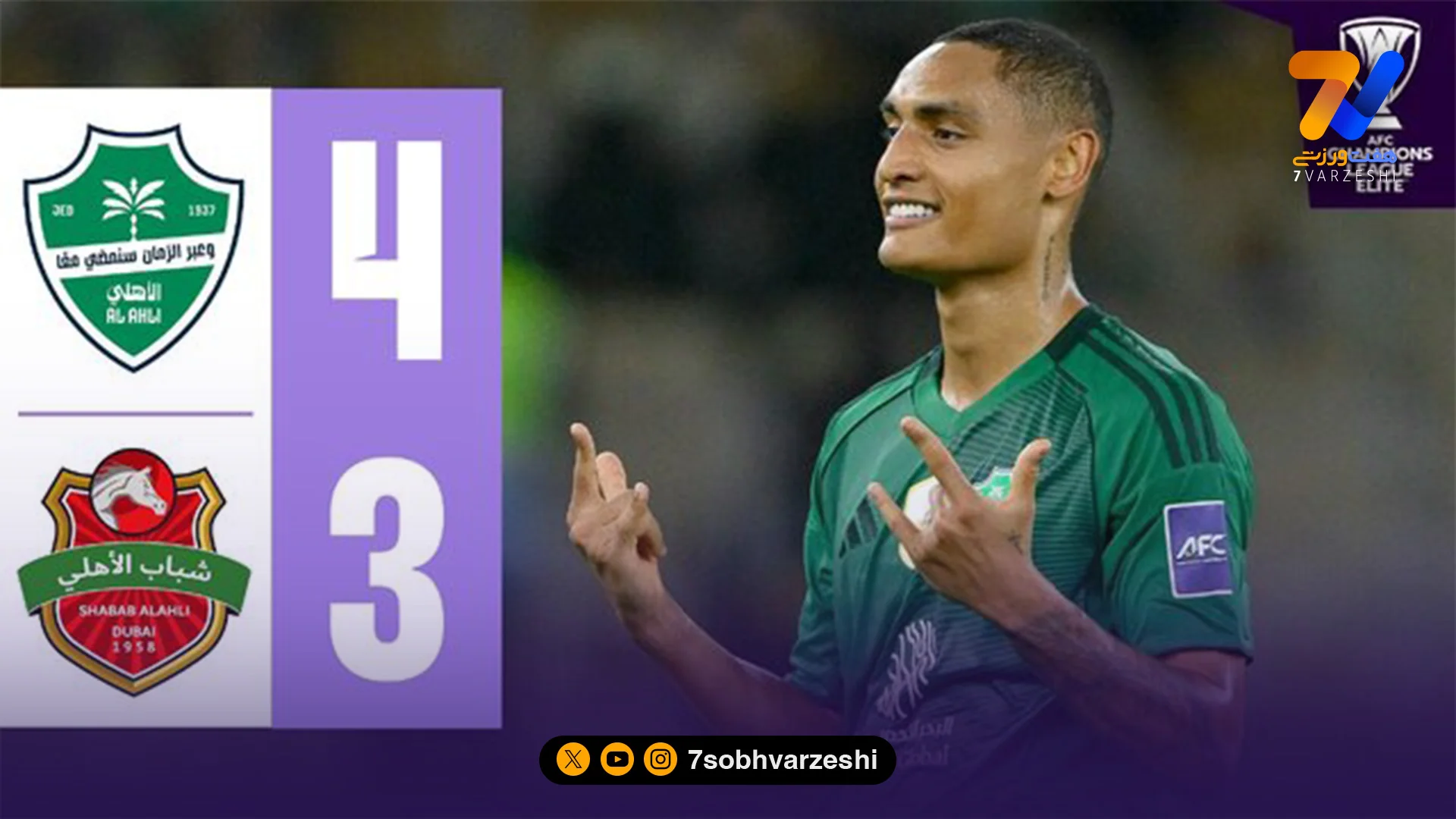 گل مشکوک در لیگ نخبگان و اتهام سنگین تبانی به گلر شباب‌الاهلی - فوتبال