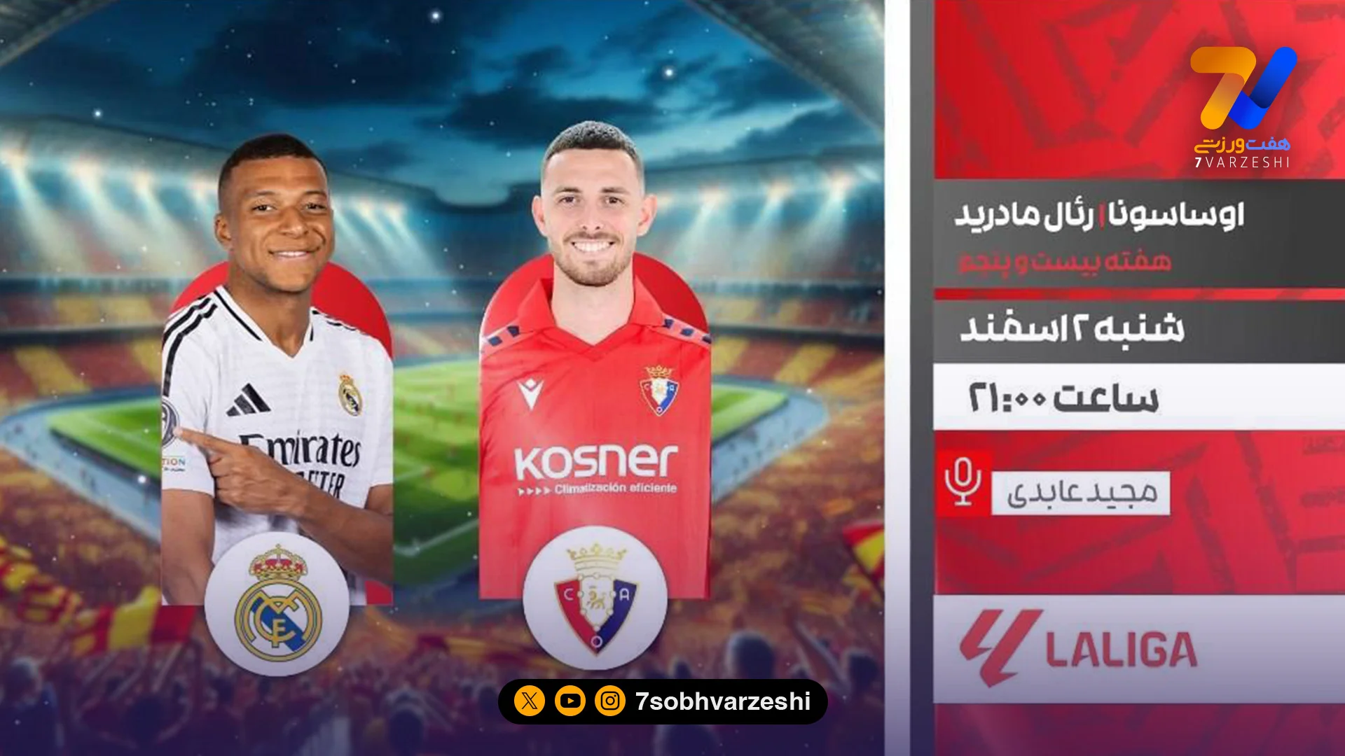 اوساسونا – رئال مادرید از دریچه شبکه ورزش - فوتبال