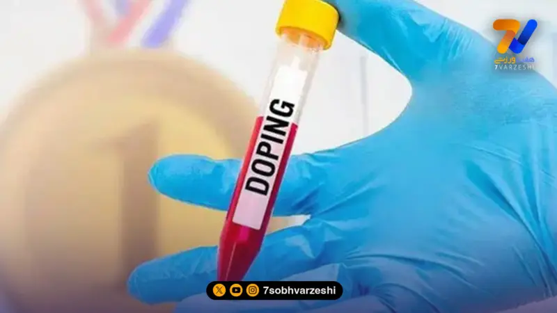 پرونده دوپینگ ایران در ۲۰۲۵ هنوز باز است؛ احتمال افزایش آمار محرومیت