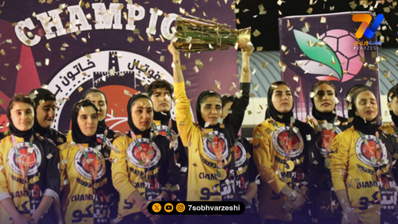 خاتون بم قهرمان فوتبال زنان شد