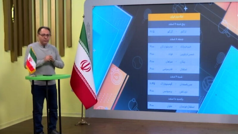 برنامه هفته بیست و سوم لیگ برتر ایران