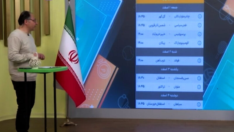 برنامه هفته بیست و دوم لیگ برتر ایران