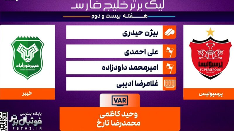 کارشناسی داوری پرسپولیس – خیبر خرم آباد