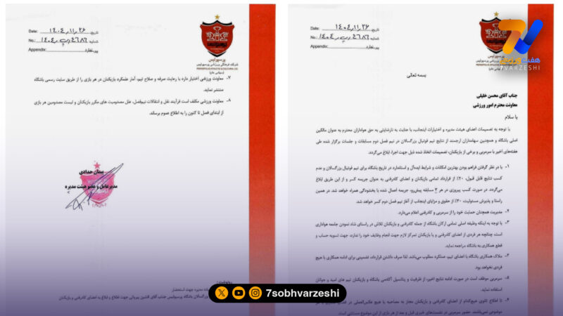 کسر 20 درصد از قرارداد بازیکنان باشگاه پرسپولیس و کادرفنی