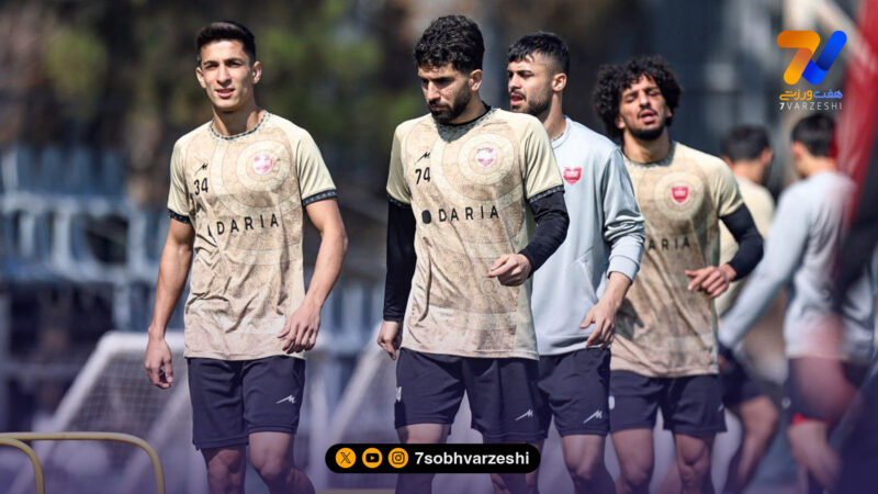 گزارش تصویری| پرسپولیس آماده نبرد با ذوب‌آهن