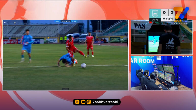 وحید کاظمی برای پرسپولیس پنالتی گرفت، VAR رد کرد!