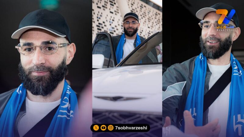 بنزما به ریاض رسید؛ اولین عکس های کریم با شال آبی الهلال