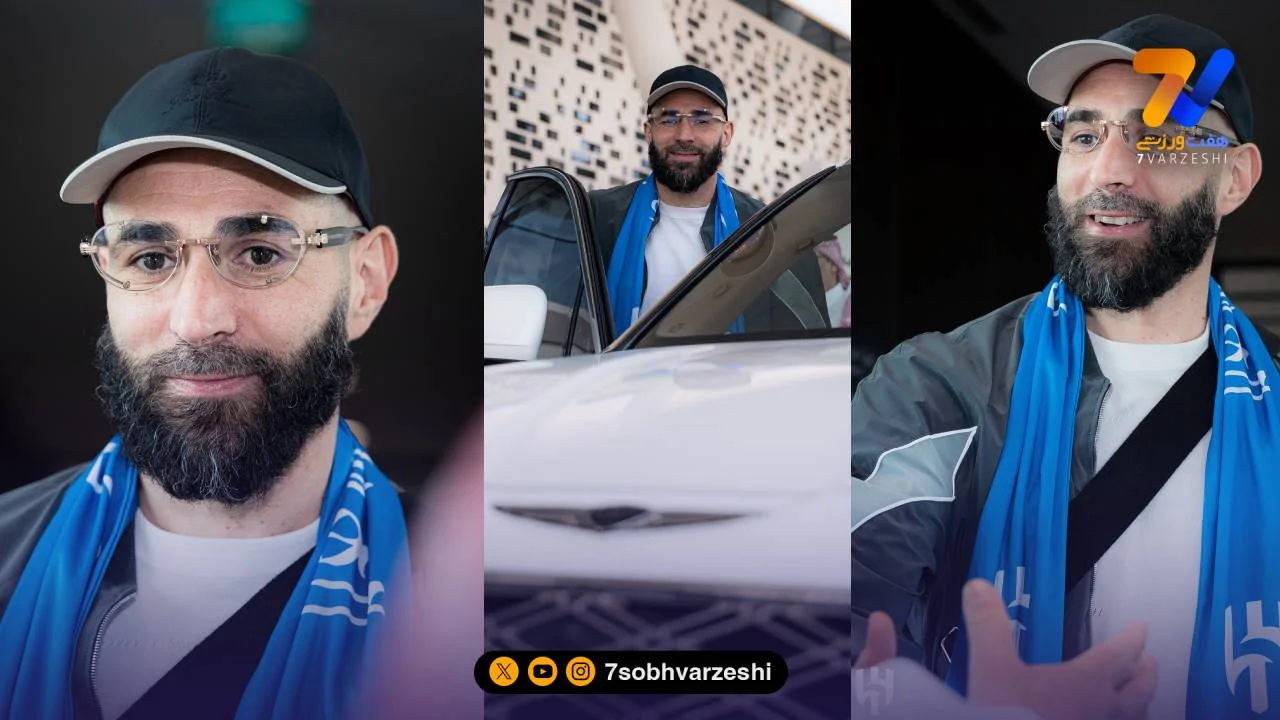 بنزما به ریاض رسید؛ اولین عکس های کریم با شال آبی الهلال