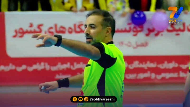 خداحافظی داور بین المللی ایران بعد از ال کلاسیکوی فوتسال