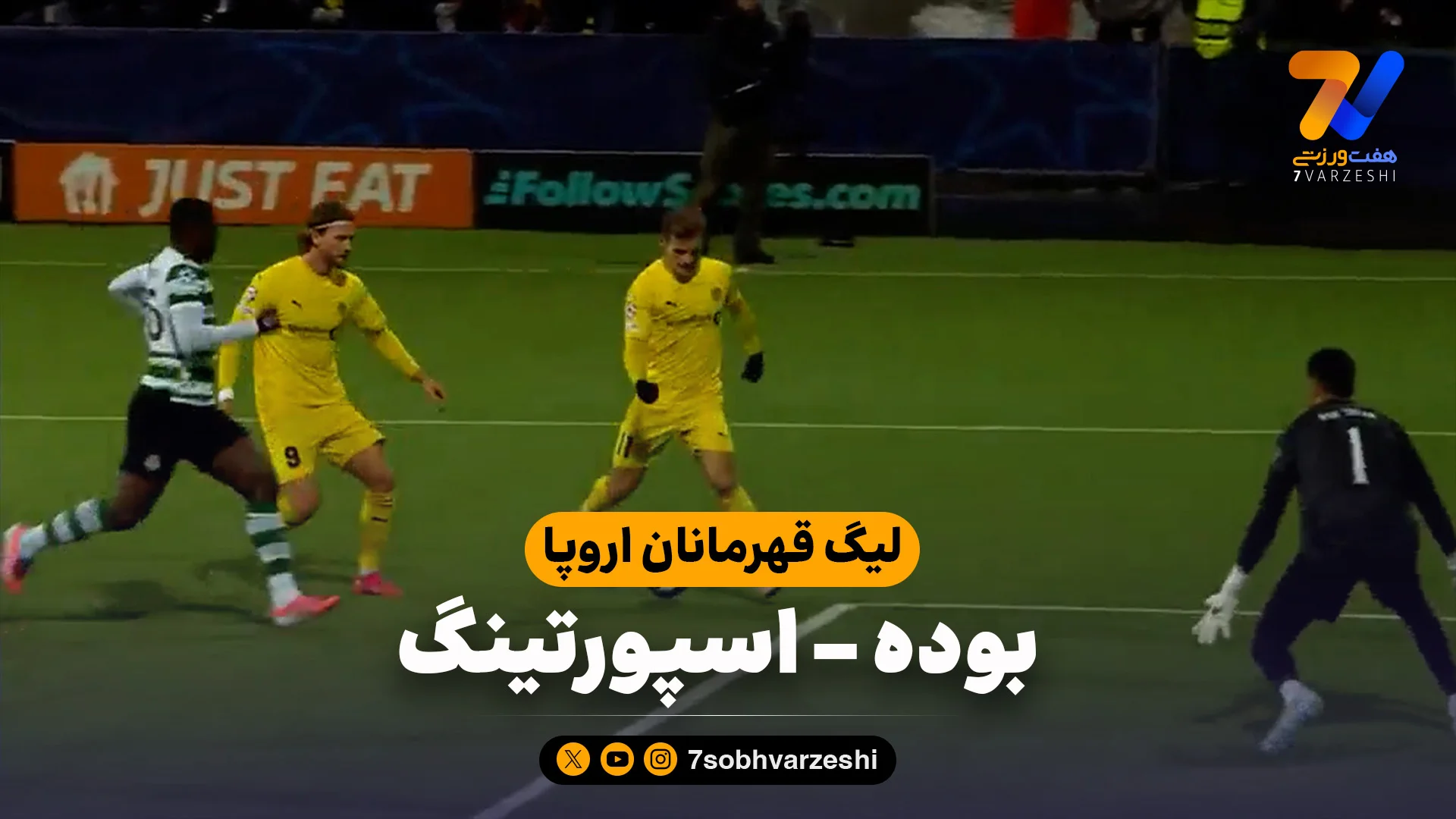 پایان ماجراجویی نروژی ها در اروپا/ کامبک رویایی اسپورتینگ مقابل بوده گلیمت - فوتبال