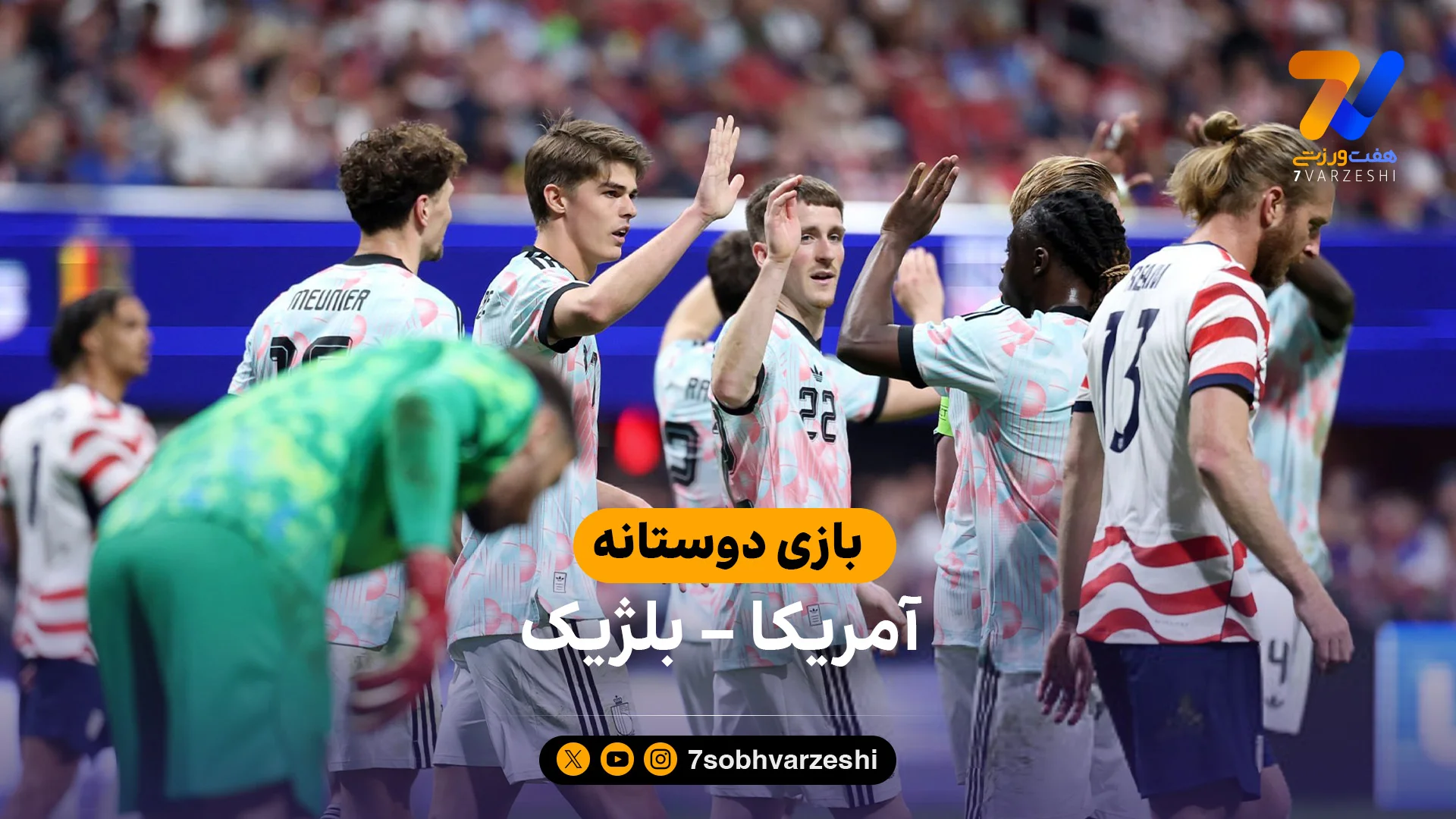 آمریکا 2 – بلژیک 5/ حریف ایران برای آمریکا شرف و آبرو نگذاشت - جام‌جهانی
