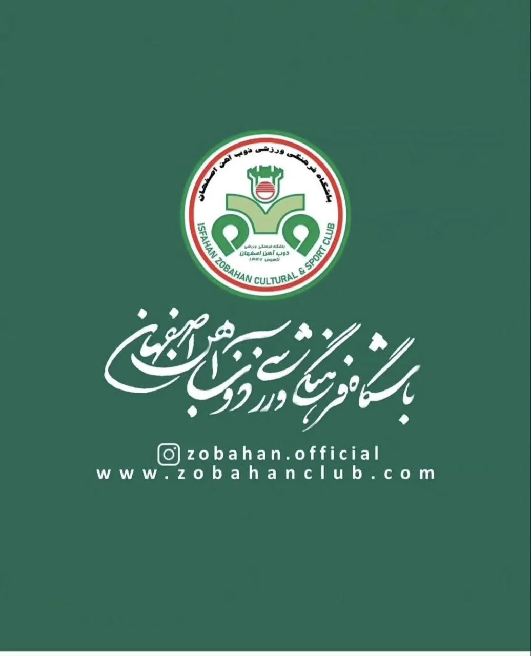 بیانیه باشگاه ذوب آهن در محکوم کردن حملات صهیونی و آمریکایی - فوتبال