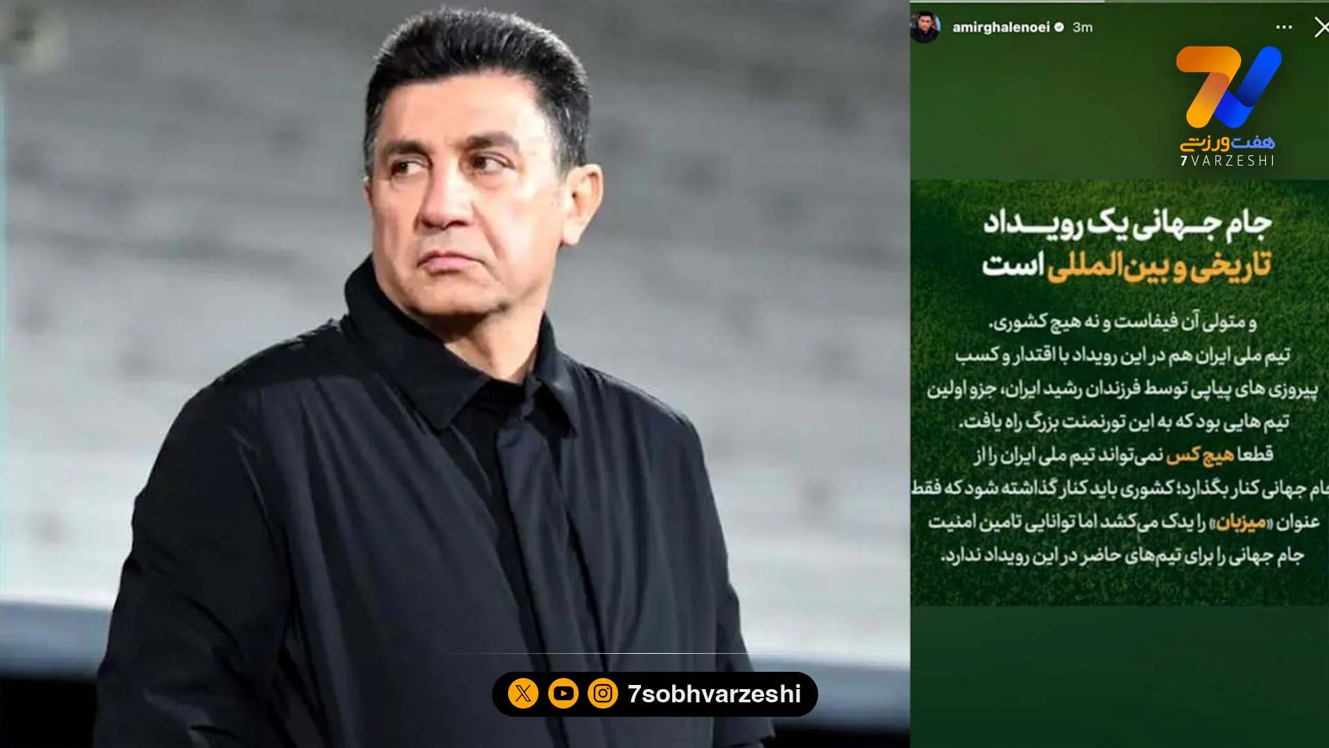 پاسخ امیر قلعه‌نویی به توییت تهدیدآمیز ترامپ - فوتبال
