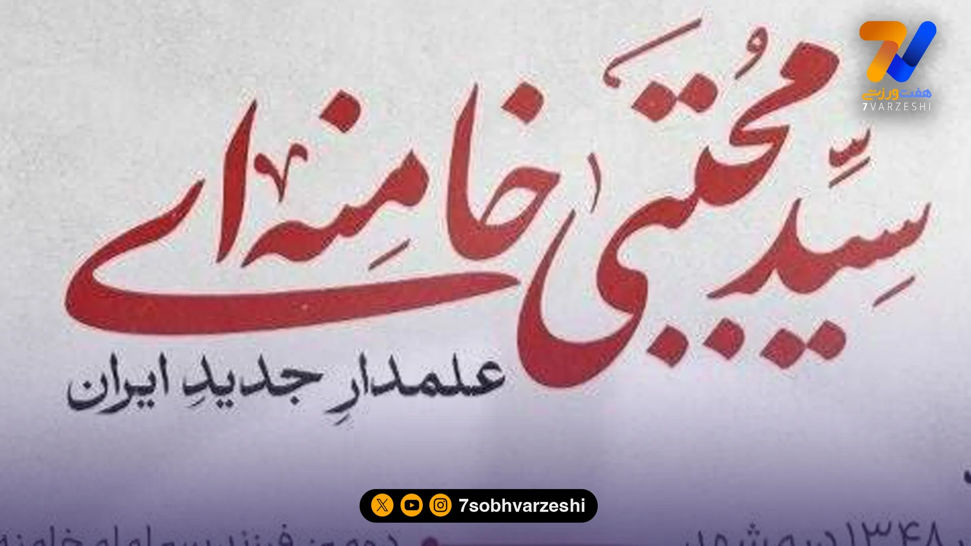 بیوگرافی سومین رهبر انقلاب اسلامی ایران؛ خامنه ای جوان - سایر ورزش‌ها
