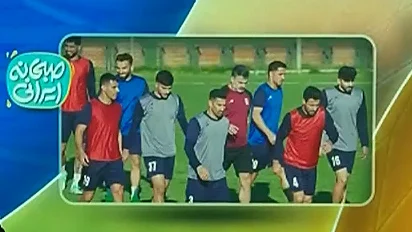 اردوی تیم ملی از امروز برگزار می‌شود