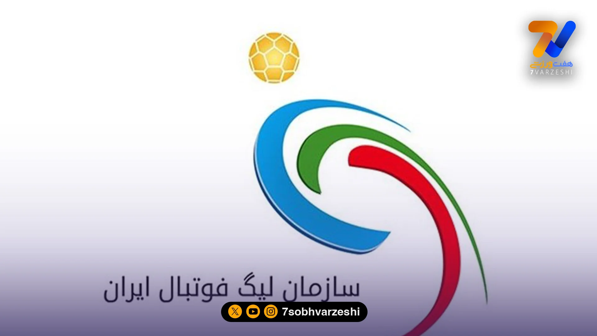 مخالفت سازمان لیگ با لغو مسابقات؛ هفته بیست‌وچهارم بدون تماشاگر برگزار خواهد شد - فوتبال