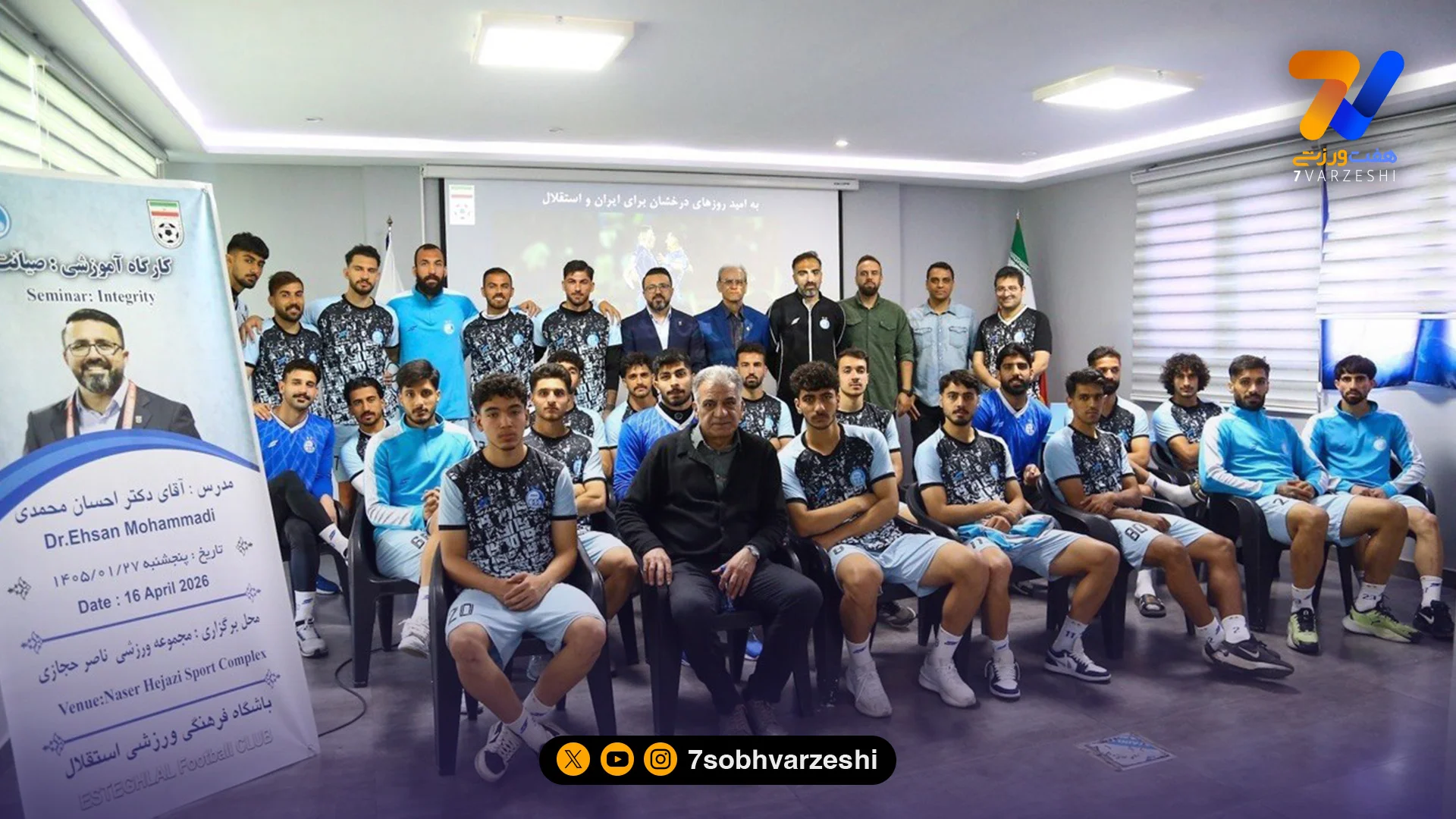 استقلالی‌ها در کلاس حرفه‌ای‌سازی AFC - فوتبال