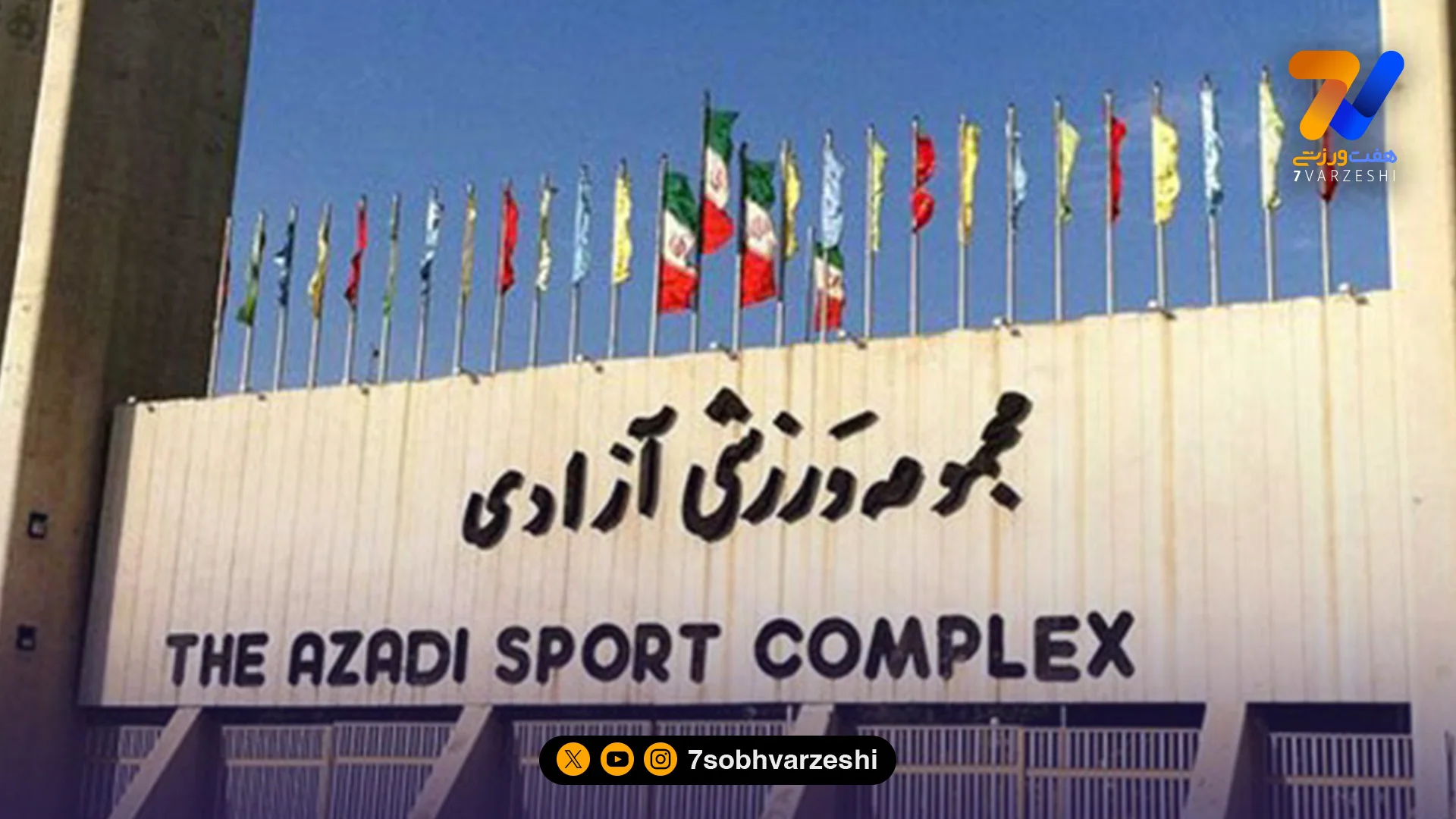 آغاز بازسازی استخر آزادی با مشارکت ملی‌پوشان - سایر ورزش‌ها