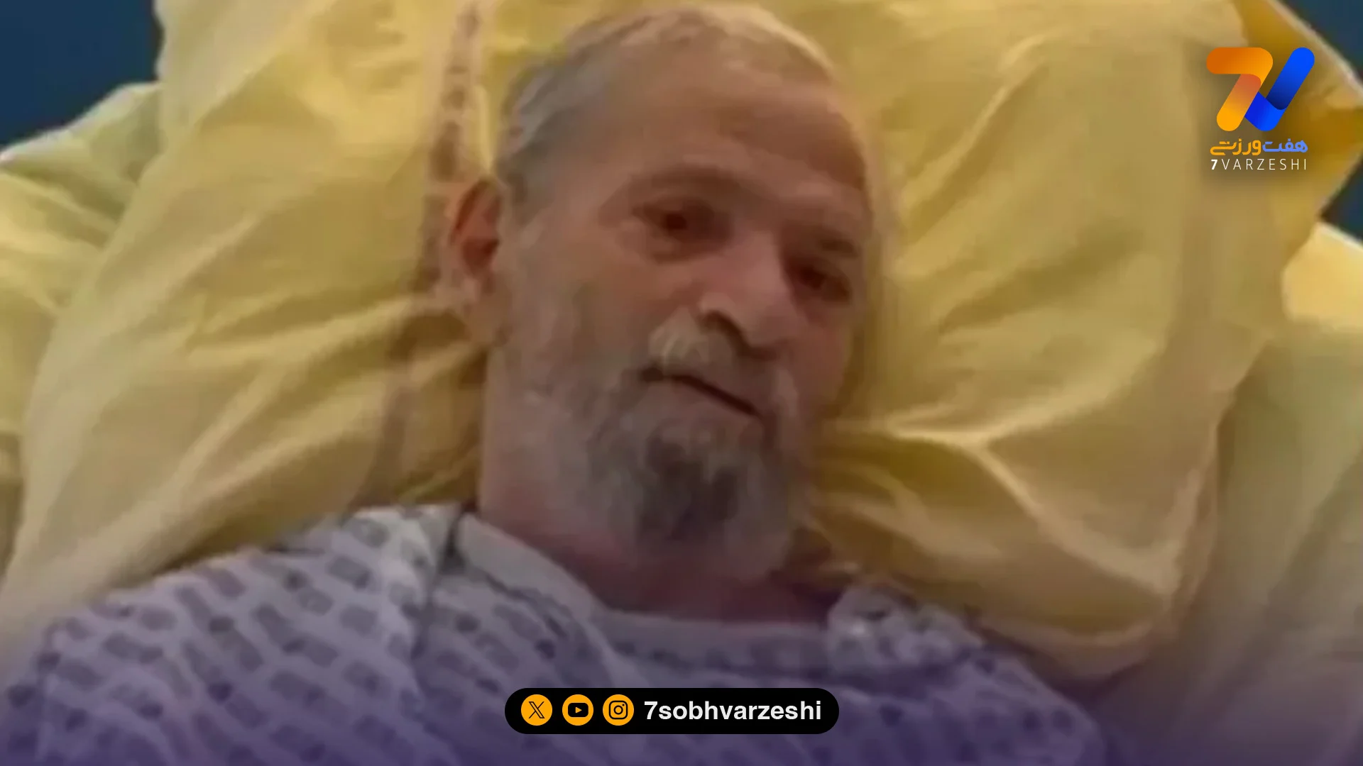 اسطوره فوتبال ایران در بستر بیماری