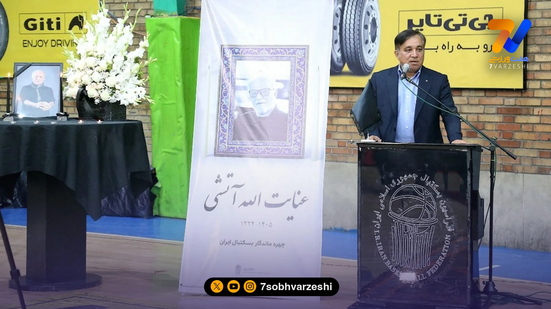 وداع باشکوه با عنایت‌الله آتشی؛ بزرگ‌آقای بسکتبال ایران و استقلال بدرقه شد - فوتبال