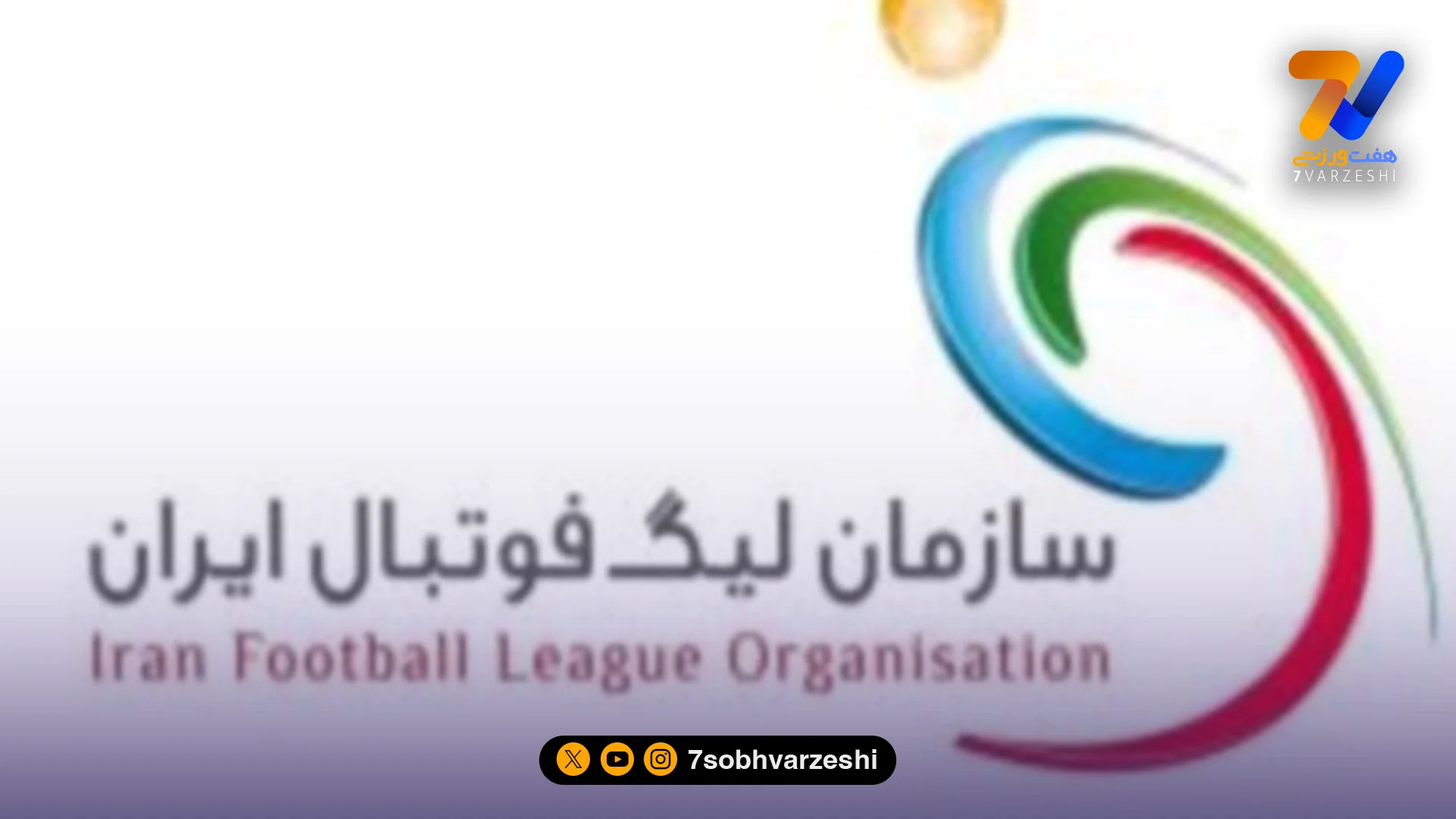 جلسه سازمان لیگ و مدیران باشگاه‌ها به فردا موکول شد - فوتبال