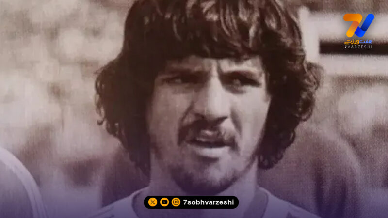 وداع با مدافع چپ افسانه‌ای؛ حسرت تولد ۷۰ سالگی بر دل ماند