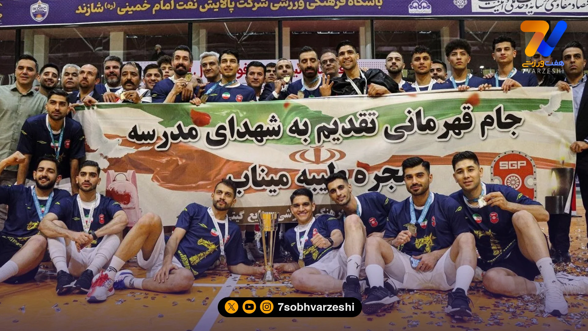 تصویری جشن قهرمانی گیتی‌پسند در لیگ برتر فوتسال