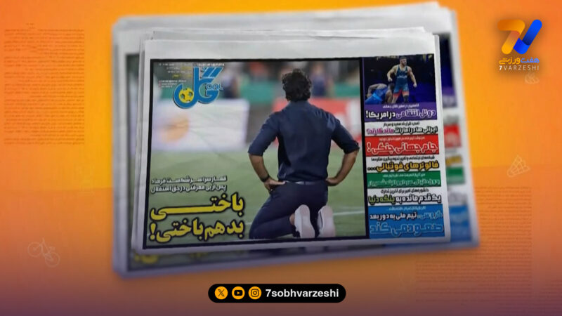 از شکست فرهاد در امارات تا بلیط فروشی نامعلوم فدراسیون برای بازی های جام جهانی